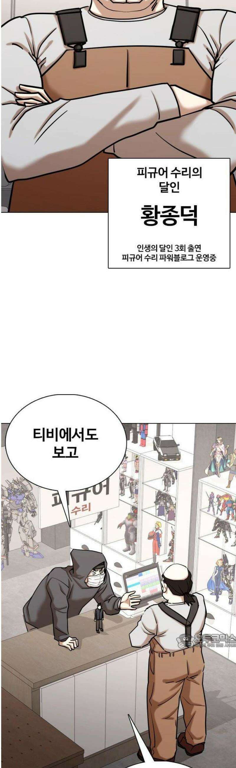 욕망일기Deep 154화． 피규어(2)_달라짐 21