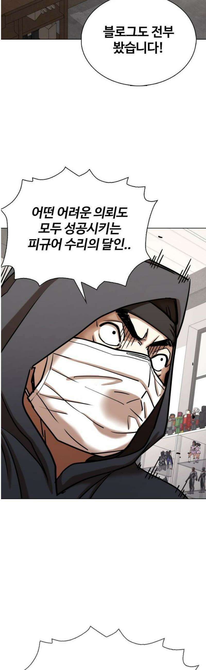 욕망일기Deep 154화． 피규어(2)_달라짐 22