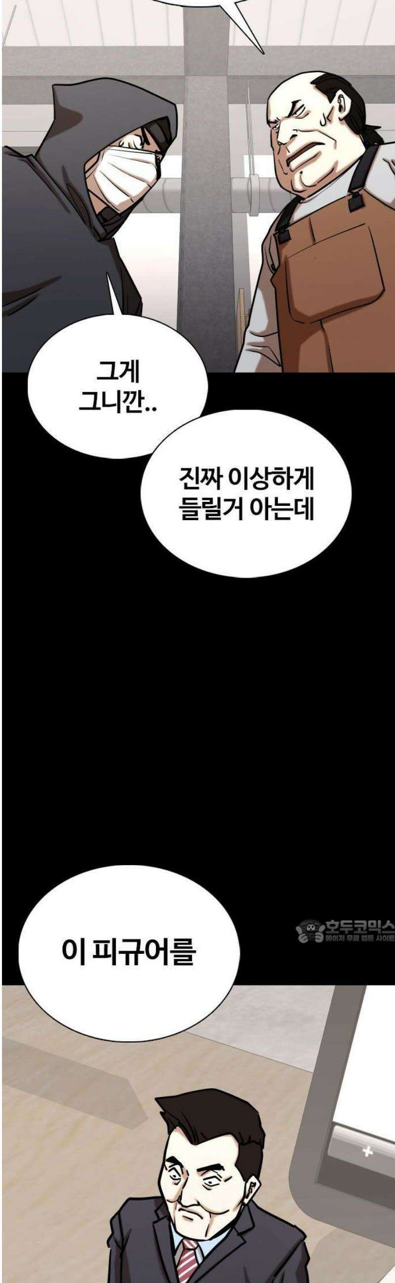 욕망일기Deep 154화． 피규어(2)_달라짐 33