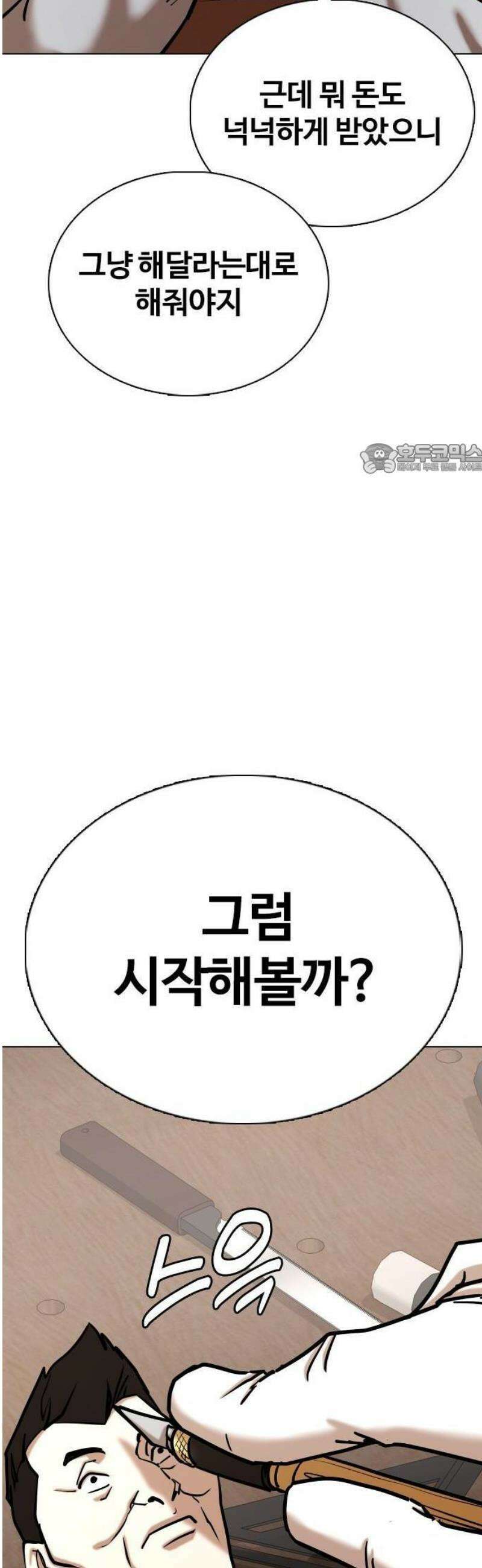 욕망일기Deep 154화． 피규어(2)_달라짐 37