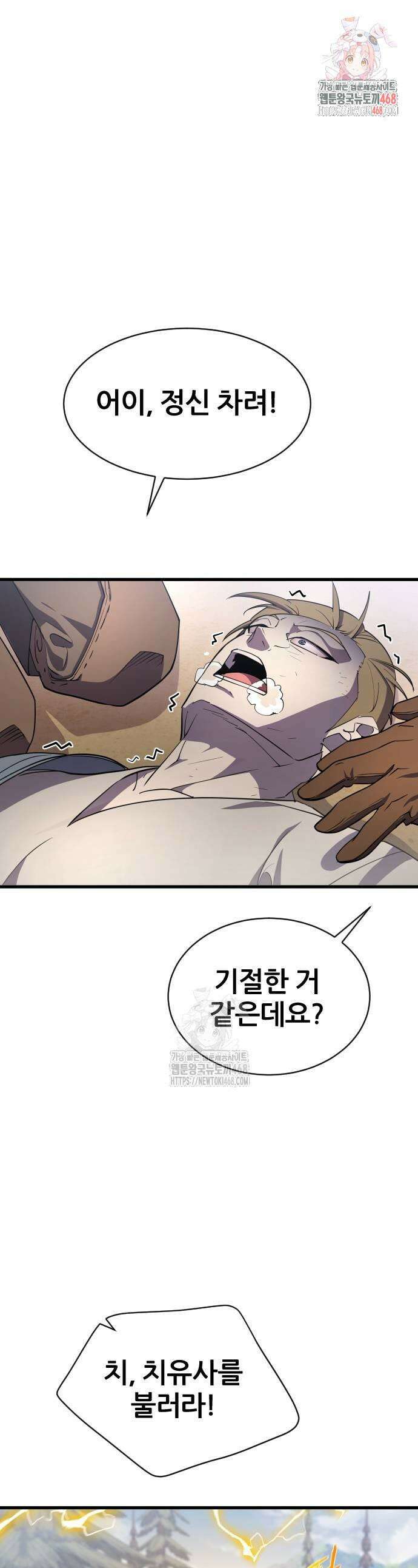 주먹 쓰는 천재 마법사 20화 1