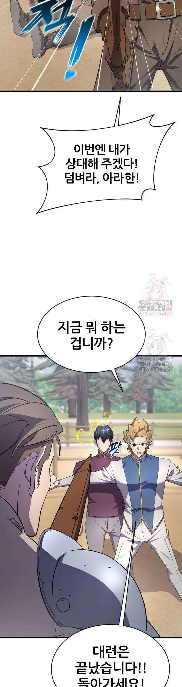 주먹 쓰는 천재 마법사 20화 3