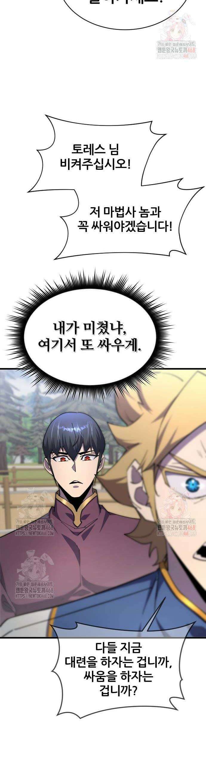 주먹 쓰는 천재 마법사 20화 4