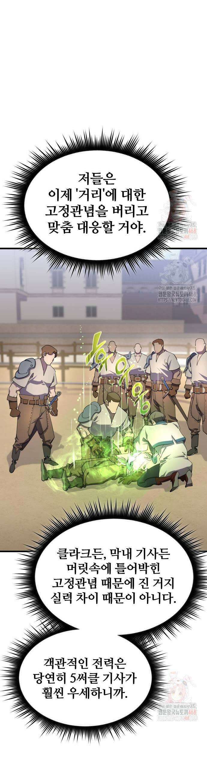 주먹 쓰는 천재 마법사 20화 5