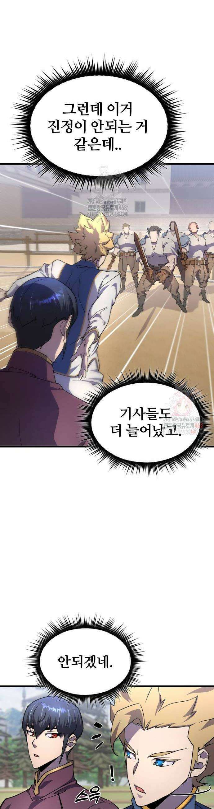 주먹 쓰는 천재 마법사 20화 6