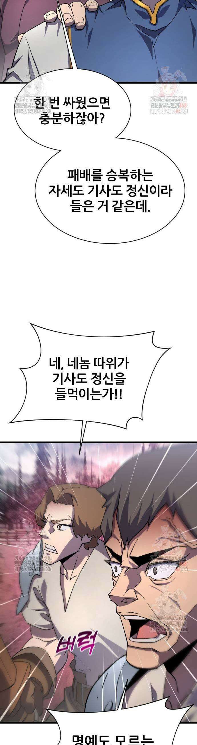 주먹 쓰는 천재 마법사 20화 7