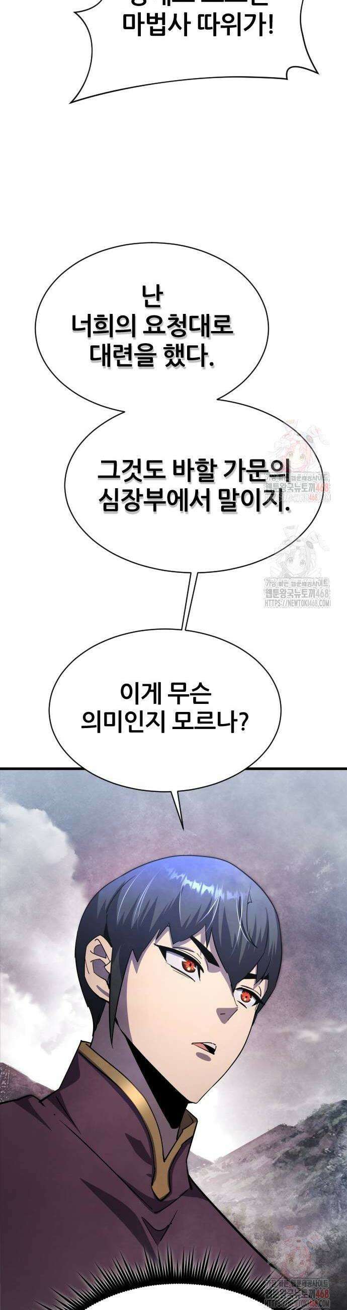 주먹 쓰는 천재 마법사 20화 8