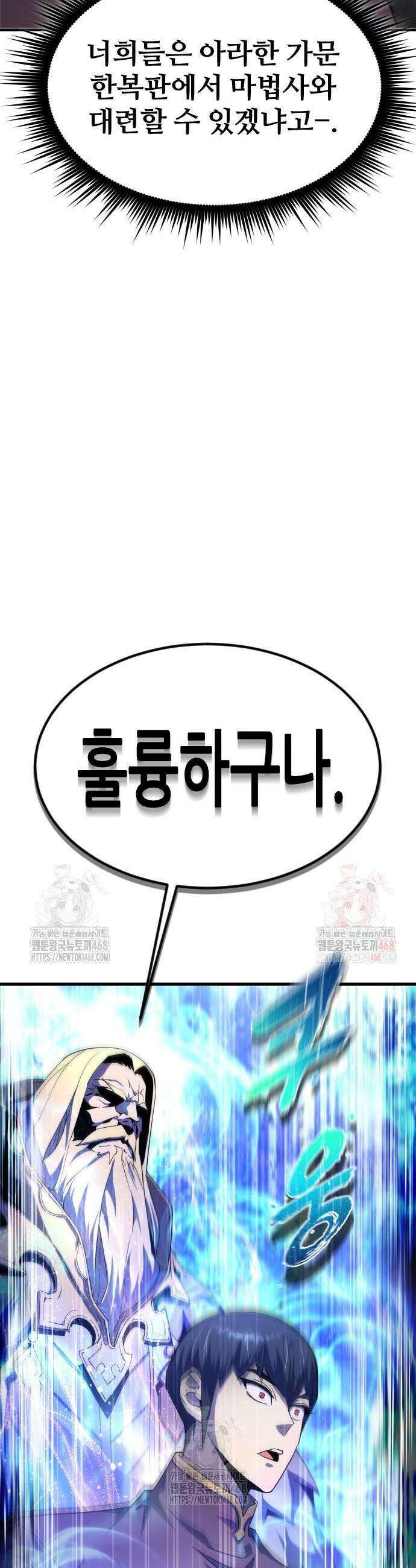 주먹 쓰는 천재 마법사 20화 9