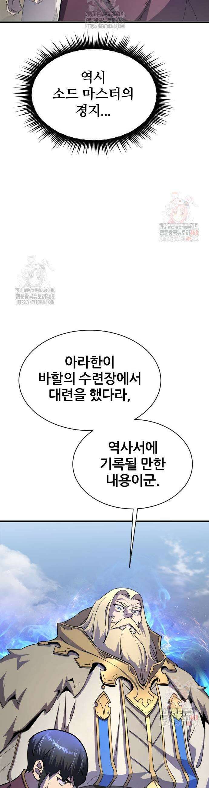 주먹 쓰는 천재 마법사 20화 13