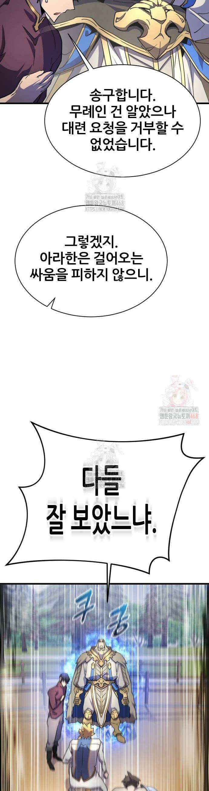 주먹 쓰는 천재 마법사 20화 14