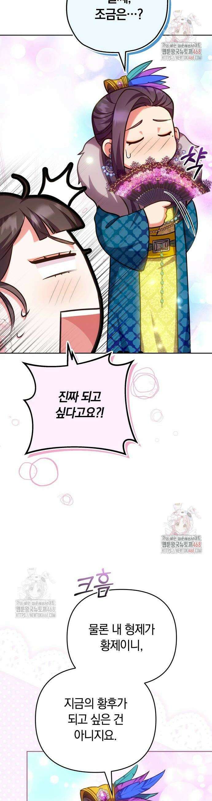 고수, 후궁으로 깨어나다 107화 4