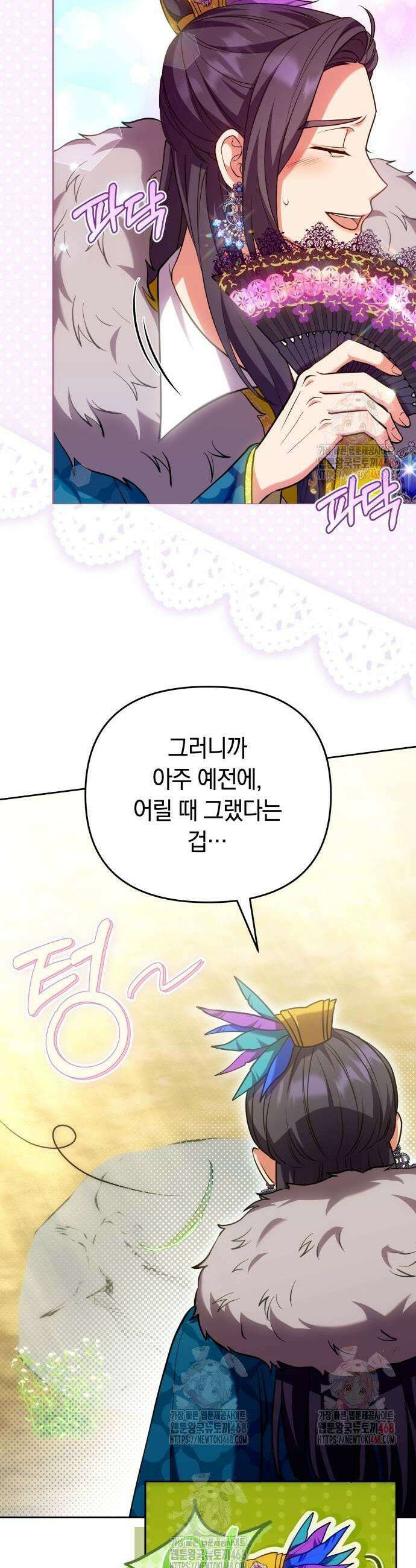 고수, 후궁으로 깨어나다 107화 5