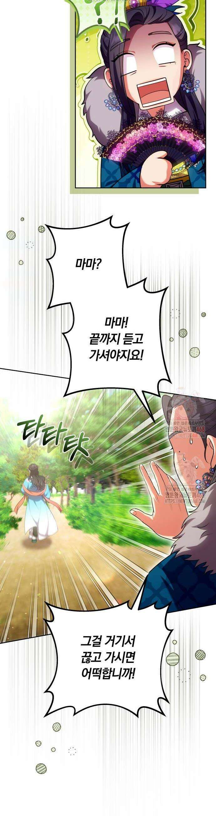 고수, 후궁으로 깨어나다 107화 6