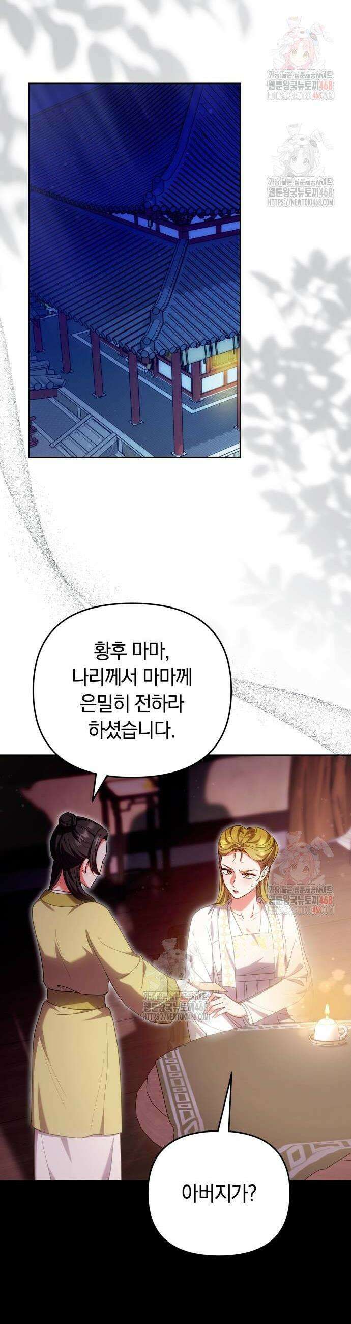 고수, 후궁으로 깨어나다 107화 12
