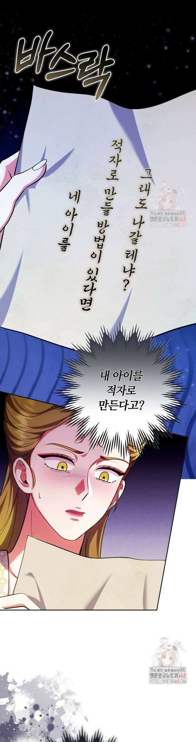 고수, 후궁으로 깨어나다 107화 13