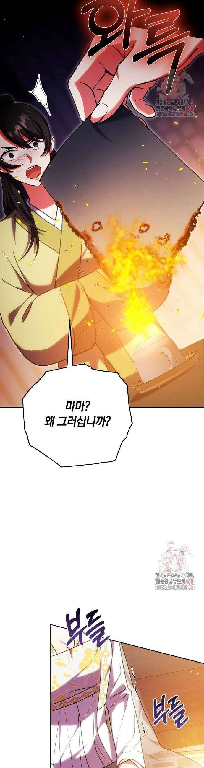 고수, 후궁으로 깨어나다 107화 15
