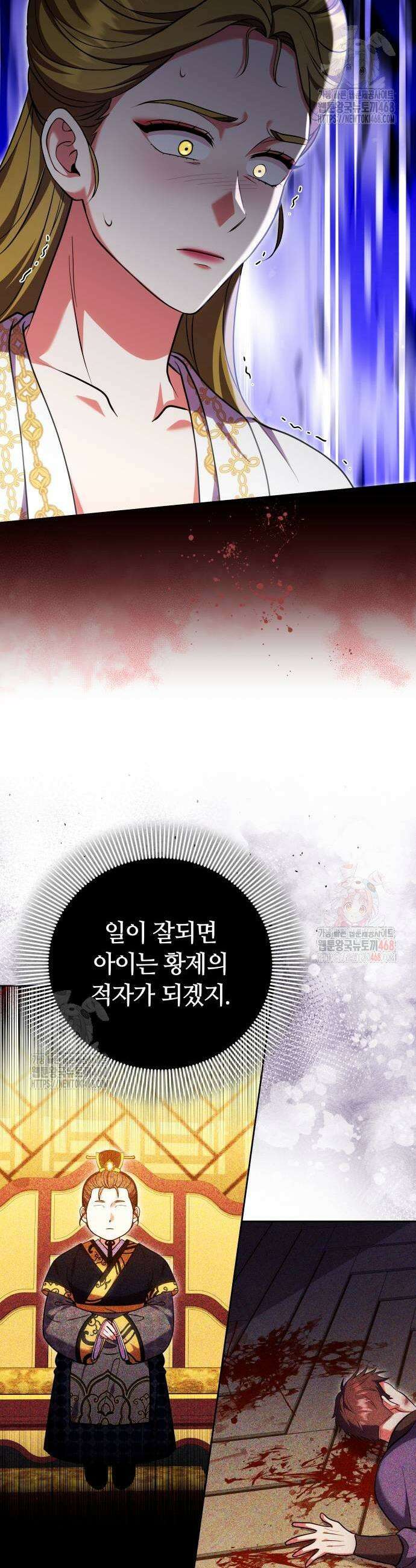 고수, 후궁으로 깨어나다 107화 17