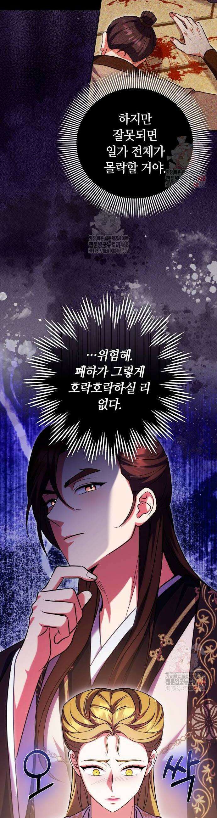 고수, 후궁으로 깨어나다 107화 18