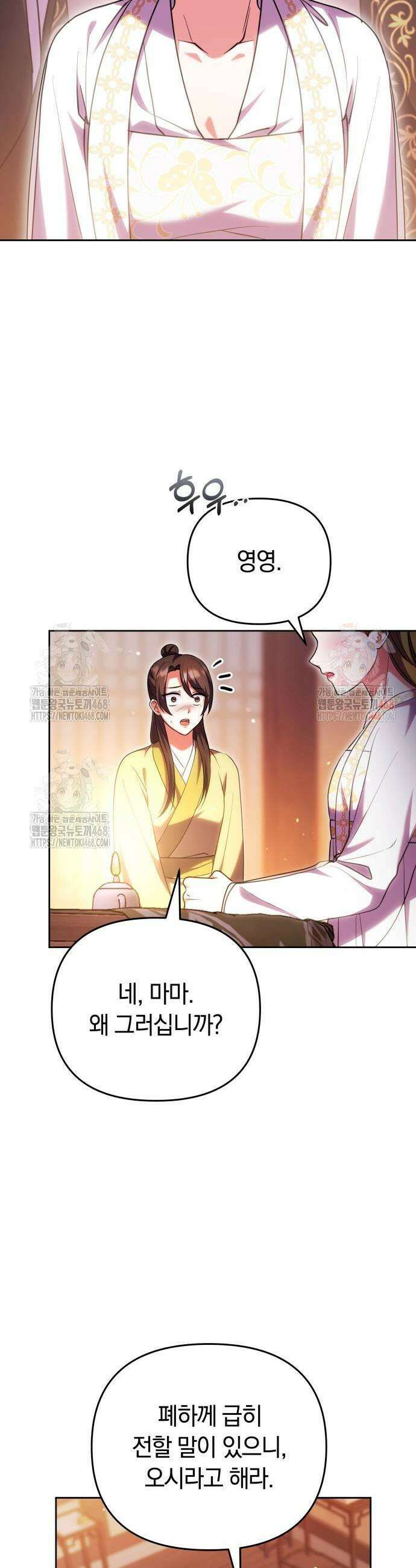 고수, 후궁으로 깨어나다 107화 19