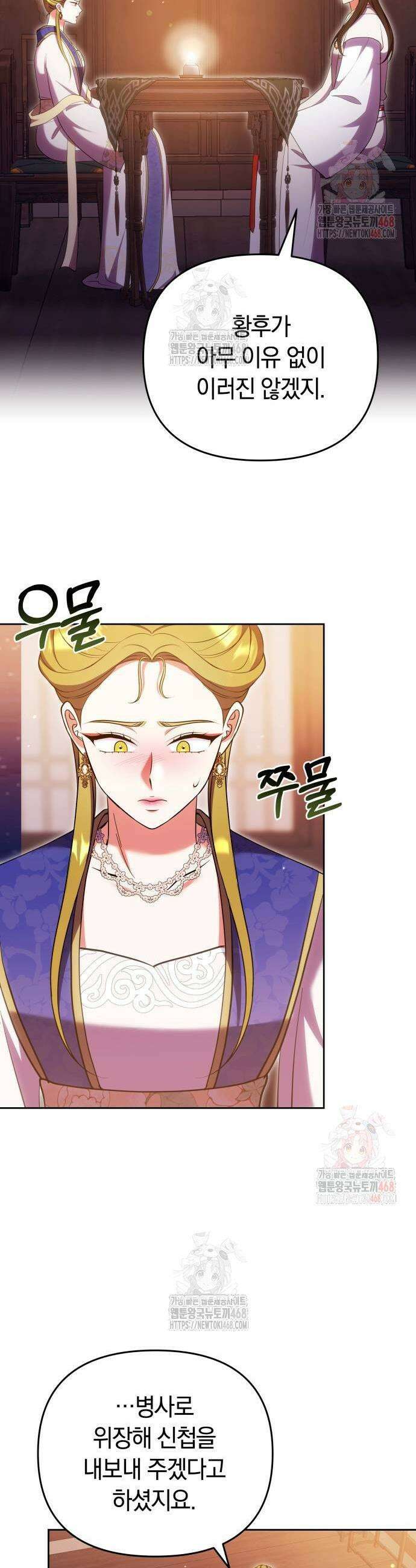 고수, 후궁으로 깨어나다 107화 23