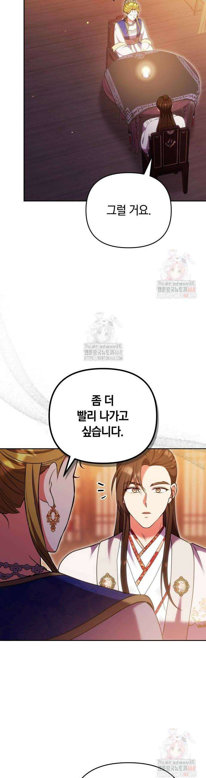 고수, 후궁으로 깨어나다 107화 24