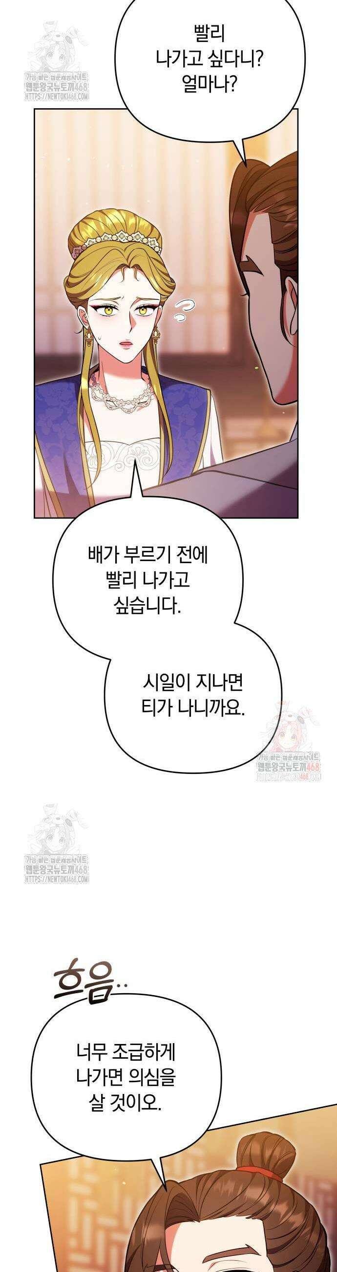 고수, 후궁으로 깨어나다 107화 25