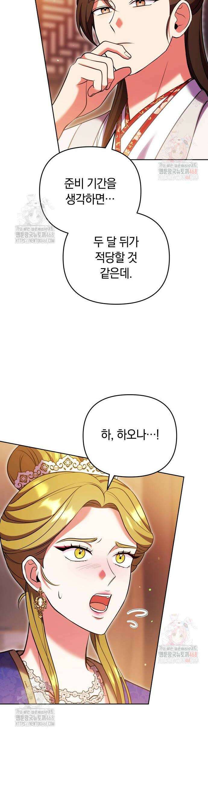 고수, 후궁으로 깨어나다 107화 26