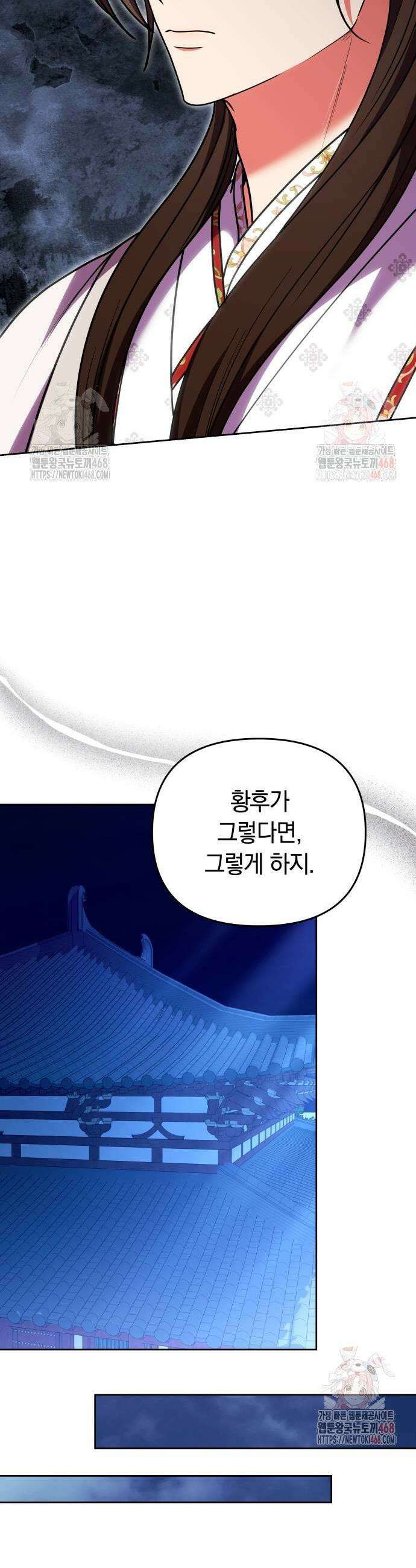 고수, 후궁으로 깨어나다 107화 29