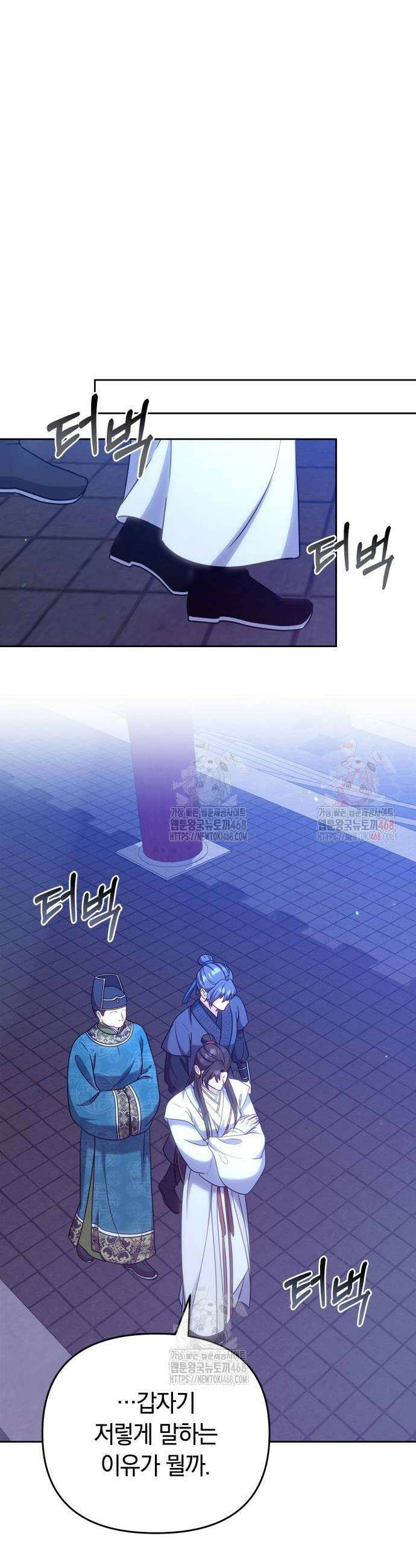 고수, 후궁으로 깨어나다 107화 30