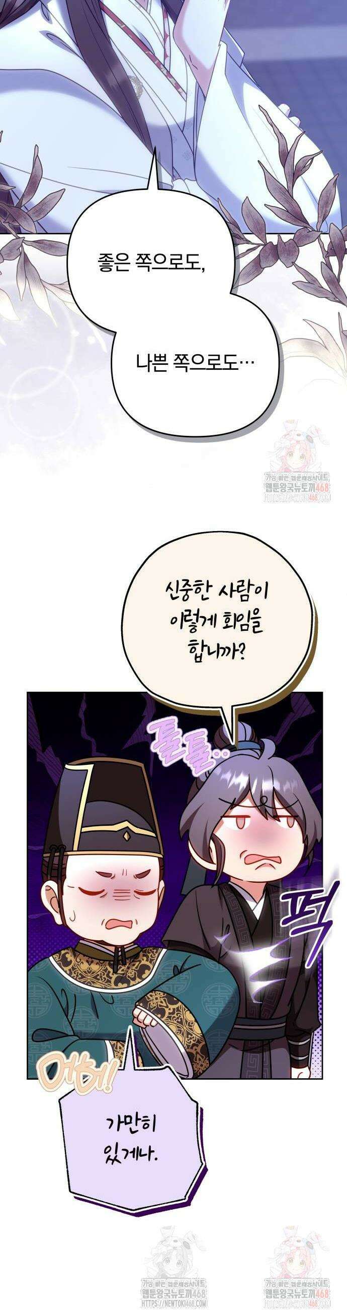 고수, 후궁으로 깨어나다 107화 32