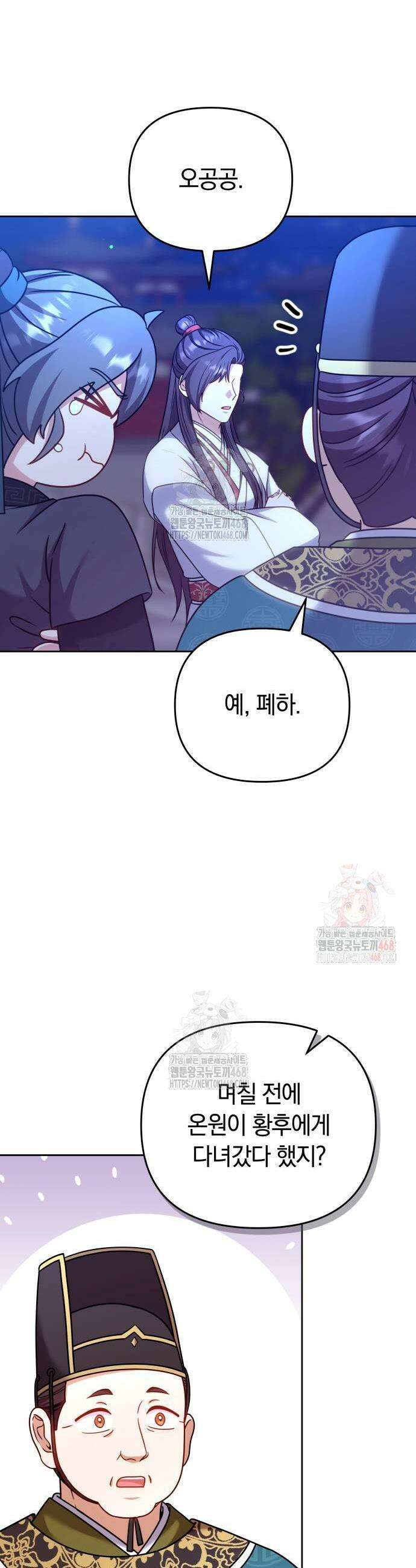 고수, 후궁으로 깨어나다 107화 33