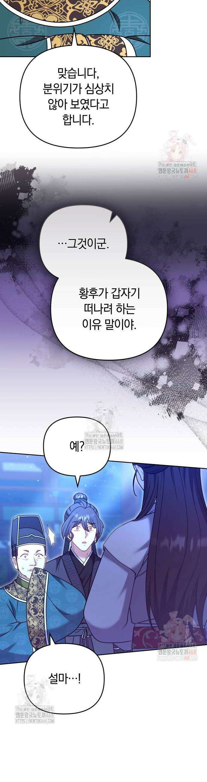 고수, 후궁으로 깨어나다 107화 34