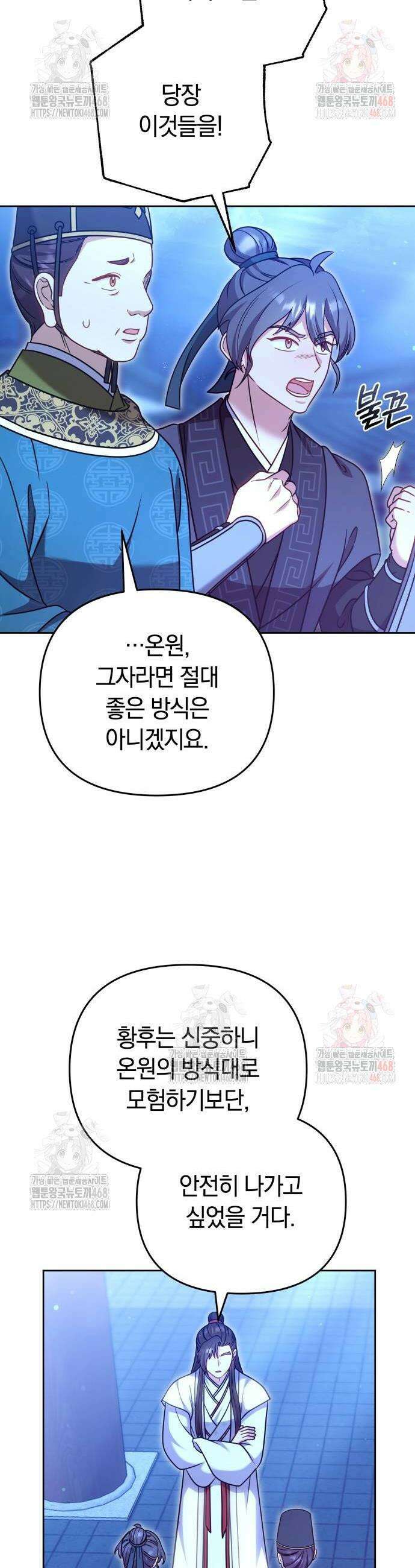 고수, 후궁으로 깨어나다 107화 36
