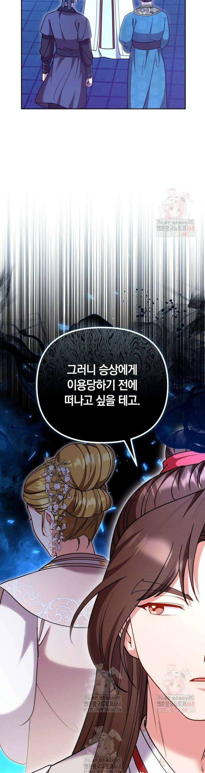 고수, 후궁으로 깨어나다 107화 37