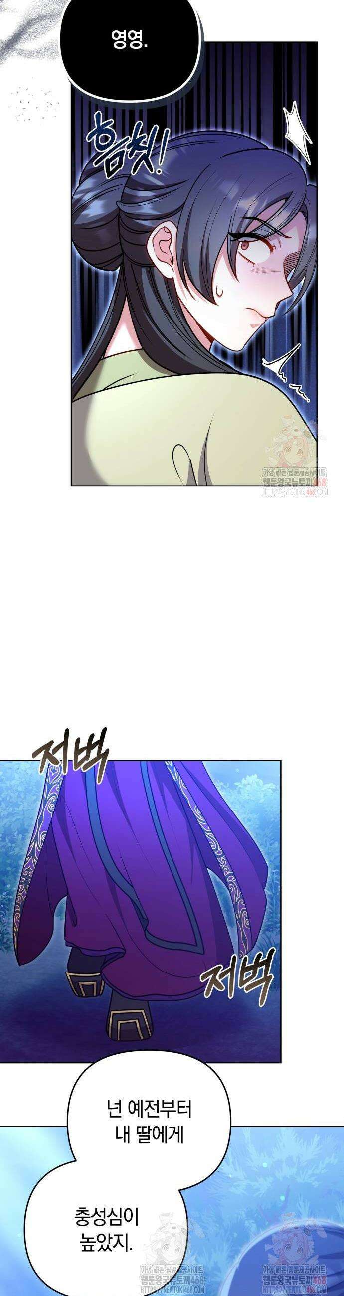 고수, 후궁으로 깨어나다 107화 40