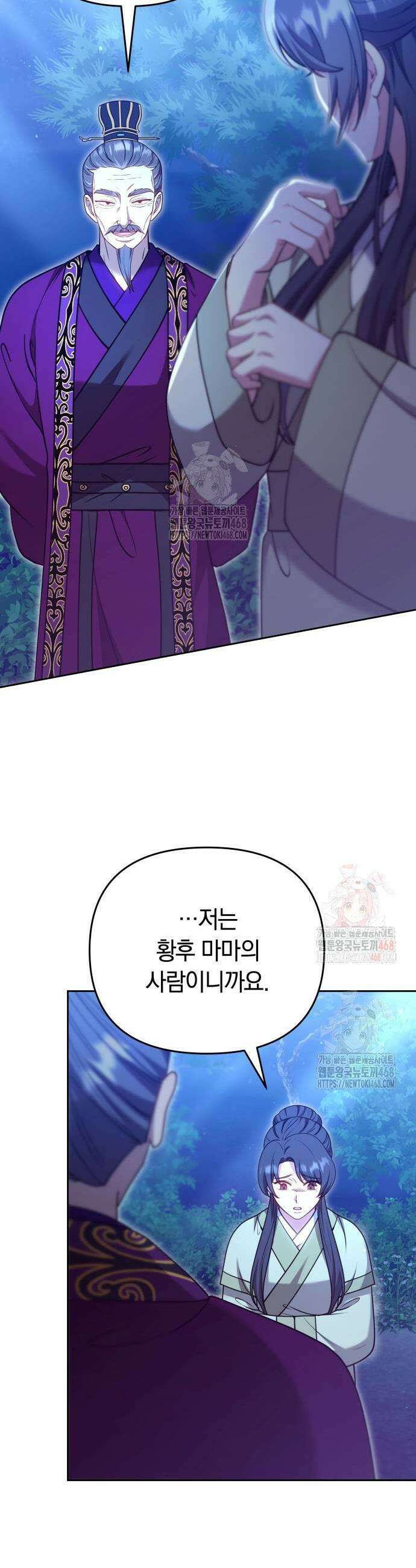 고수, 후궁으로 깨어나다 107화 41
