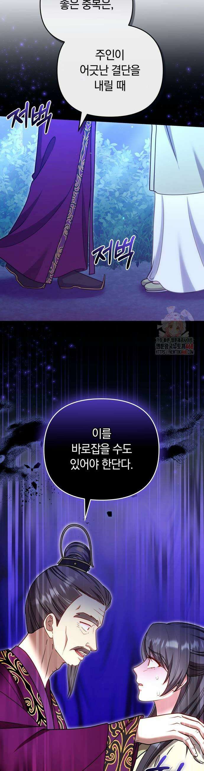 고수, 후궁으로 깨어나다 107화 43