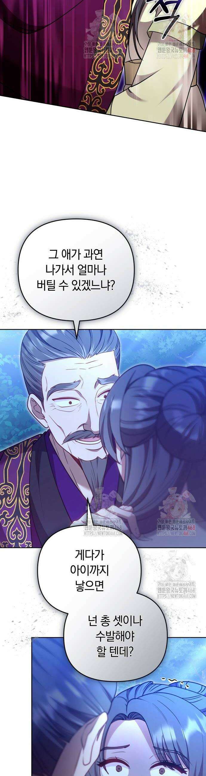 고수, 후궁으로 깨어나다 107화 44