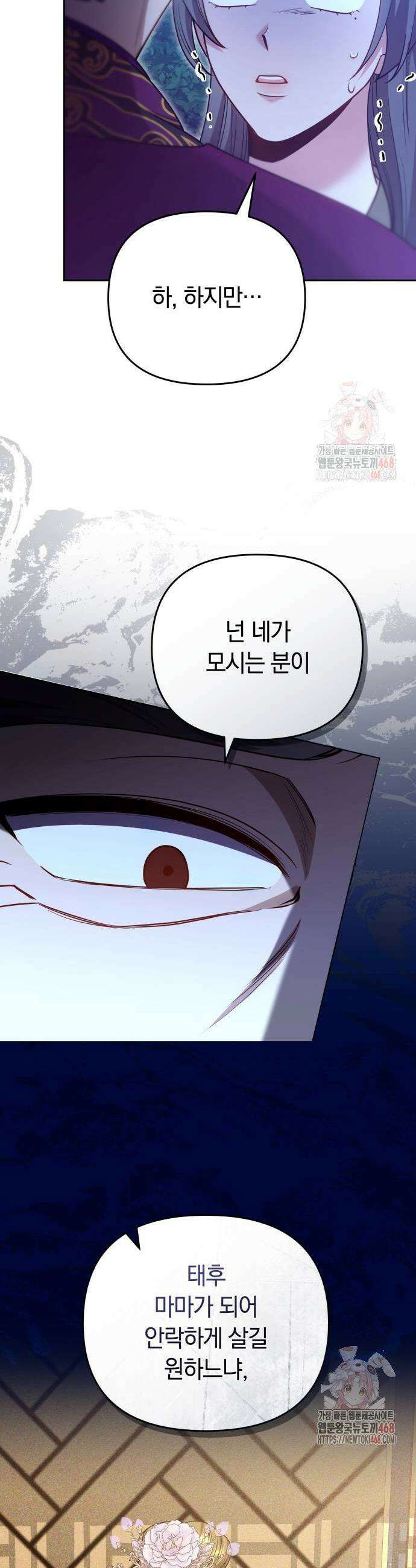 고수, 후궁으로 깨어나다 107화 45
