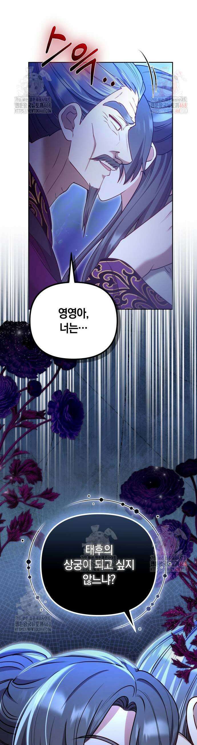 고수, 후궁으로 깨어나다 107화 47