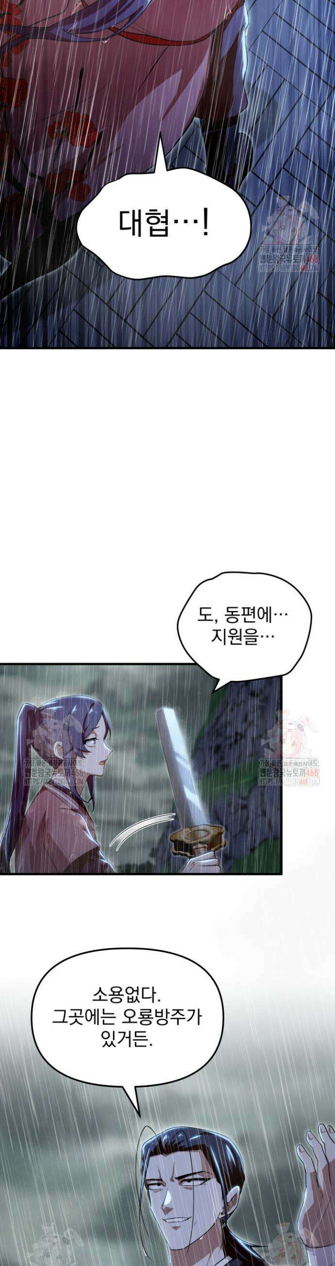천마 객잔 57화 2