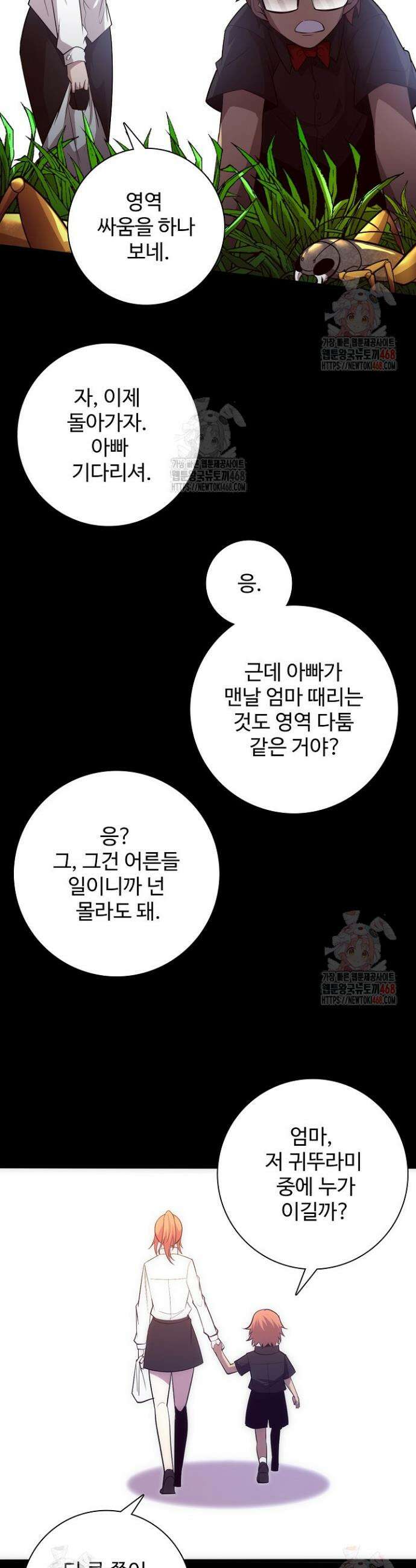 이볼브: 진화의 서막 140화 4