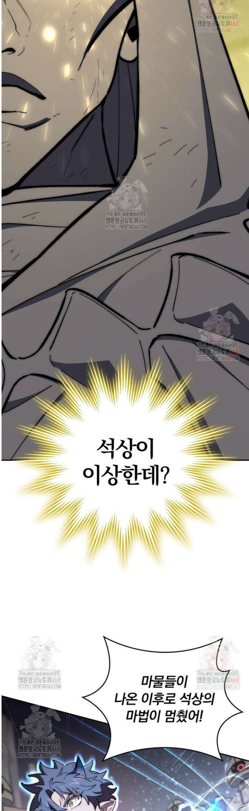 최강 던전을 위하여 32화 3