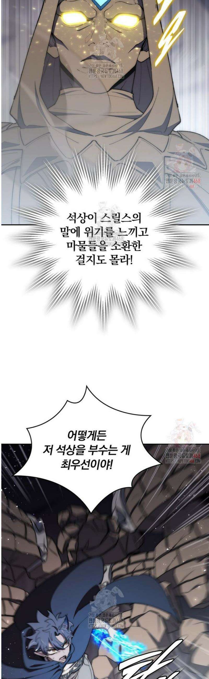최강 던전을 위하여 32화 6