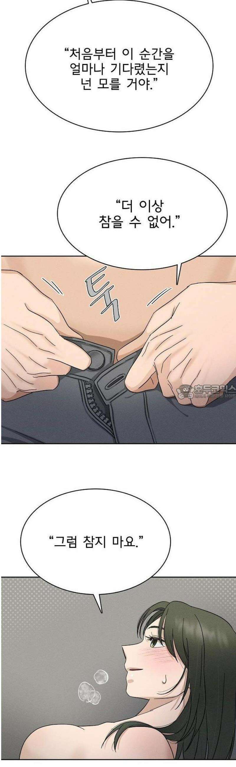 연애 비자 발급 조건 3화 13