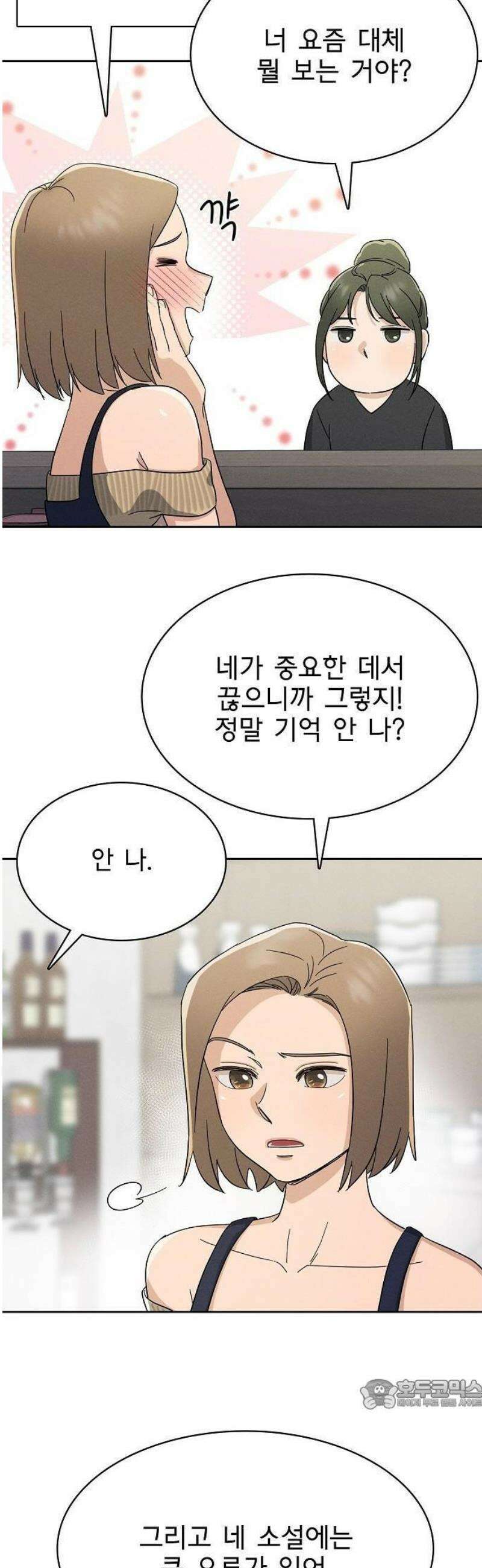 연애 비자 발급 조건 3화 15