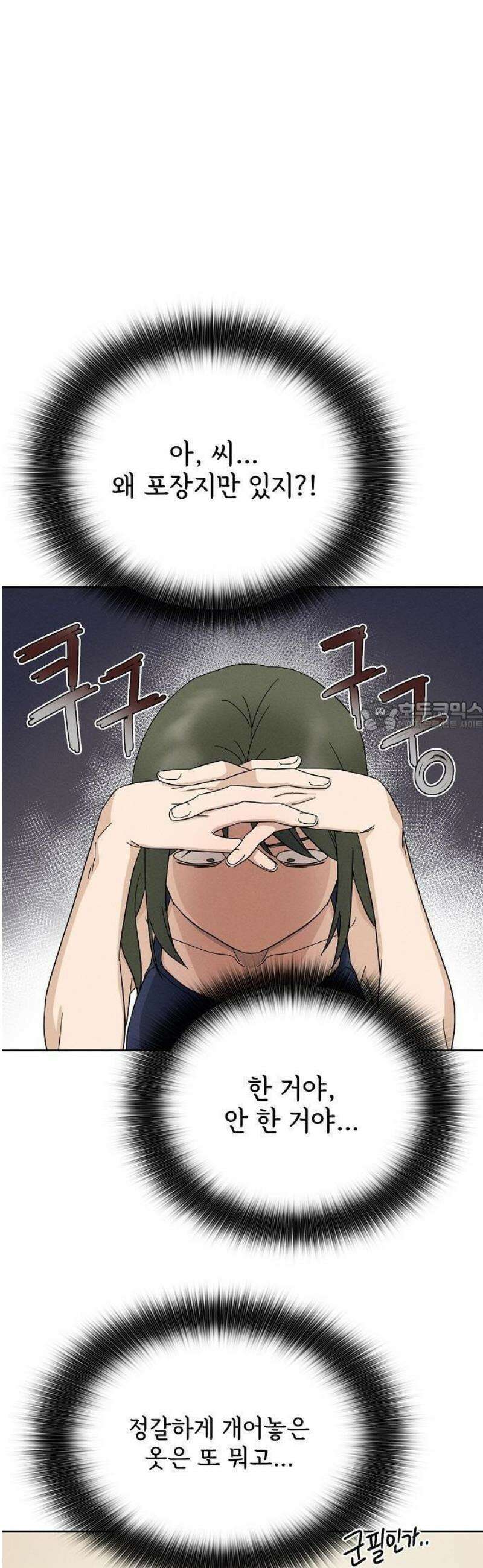 연애 비자 발급 조건 3화 19
