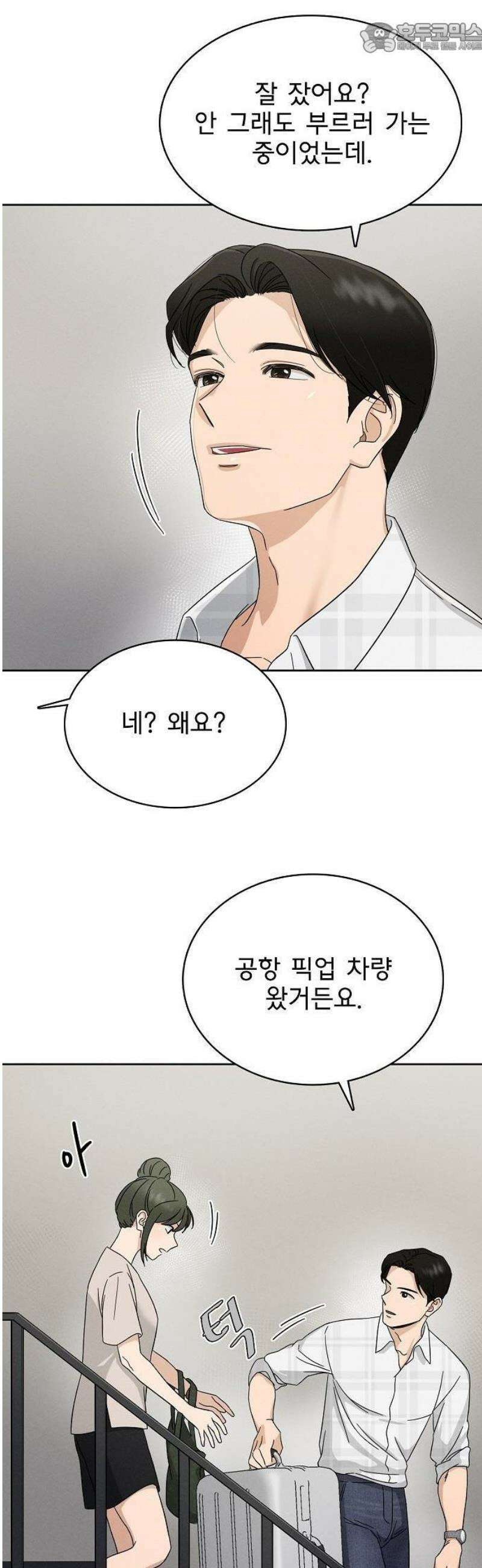 연애 비자 발급 조건 3화 23