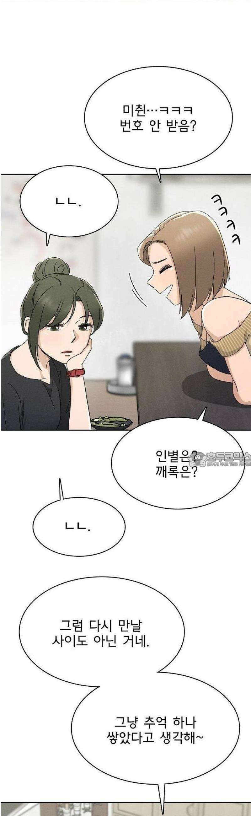 연애 비자 발급 조건 3화 32