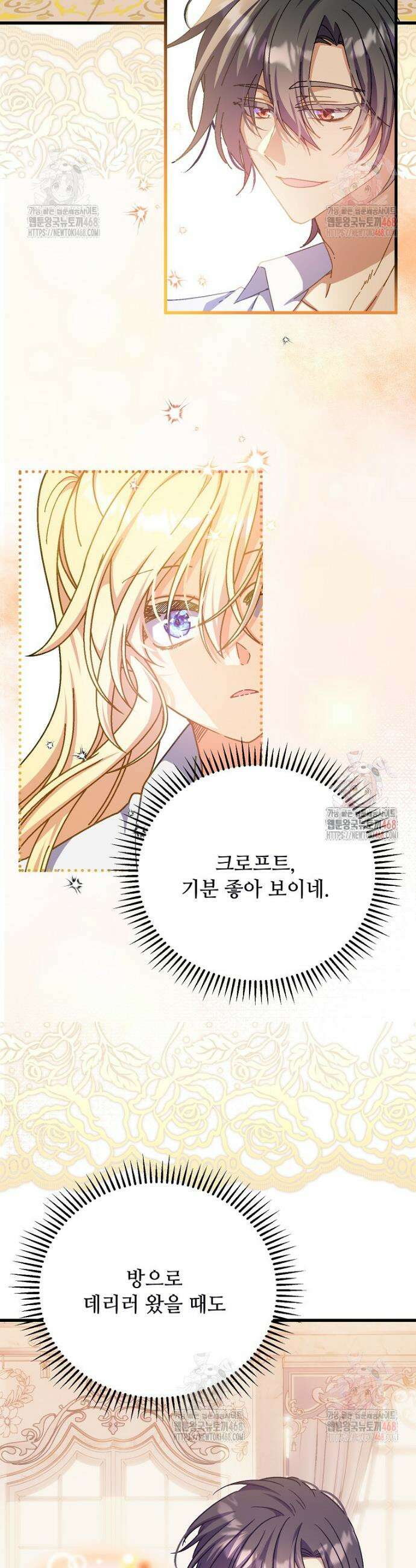 폭군에게 예의를 가르칩니다 58화 2